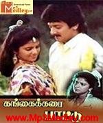 Gangai Karai Pattu 1995